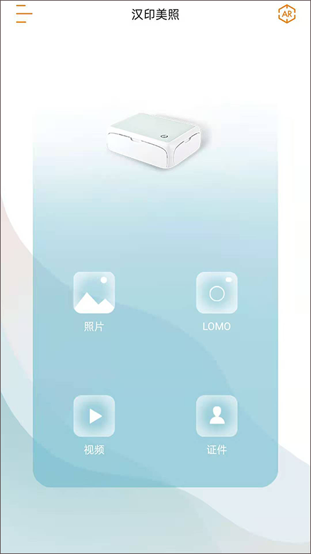 汉印美照app免费下载安装