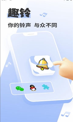 趣铃免费版app下载
