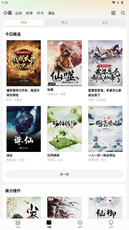 杏梅小说官方最新版