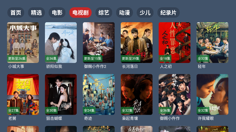 云4K电视TV官方版