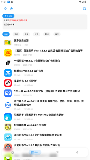 ApkFx软件库最新版下载