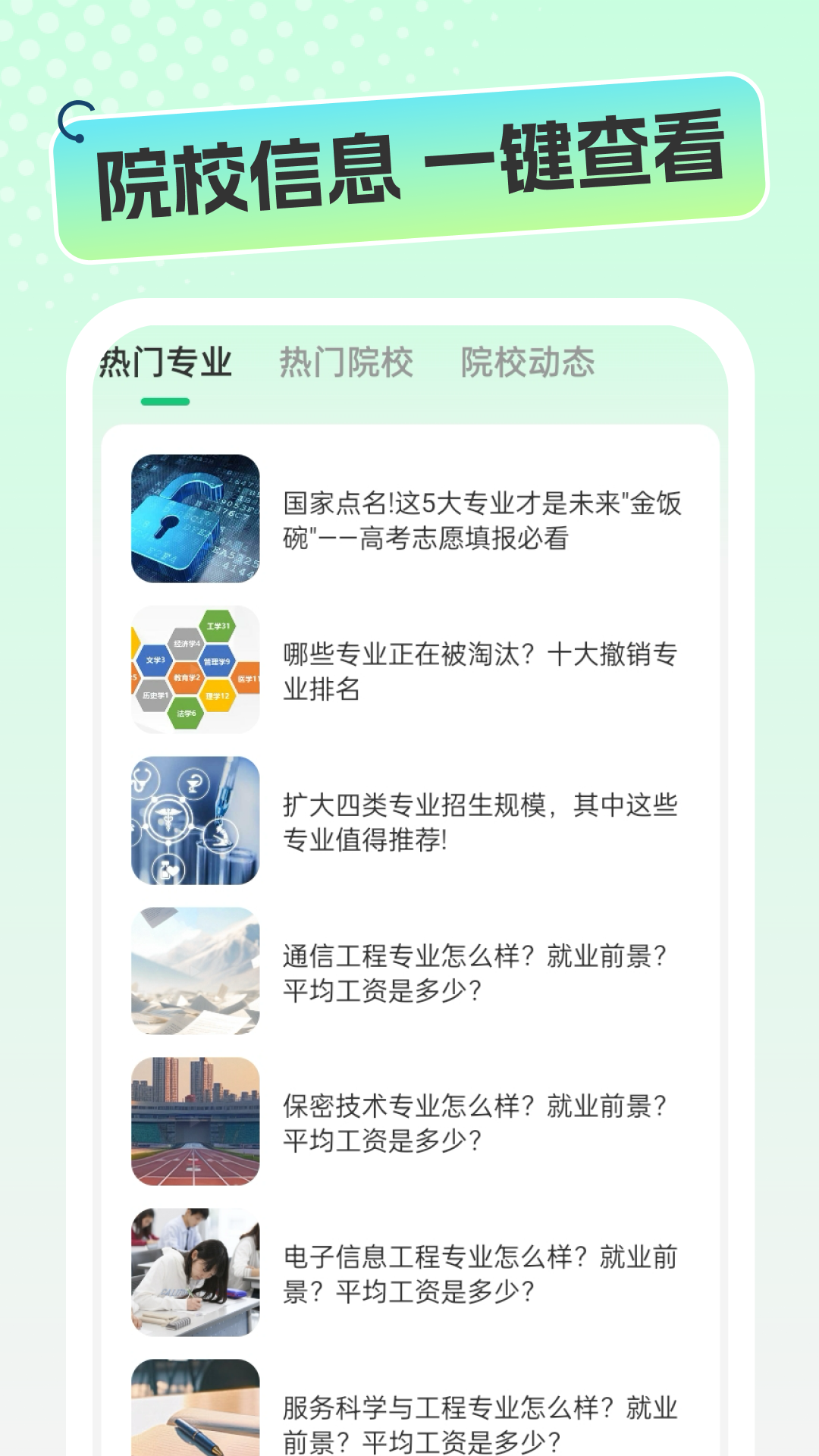 志愿高考填报手册电子版下载安装