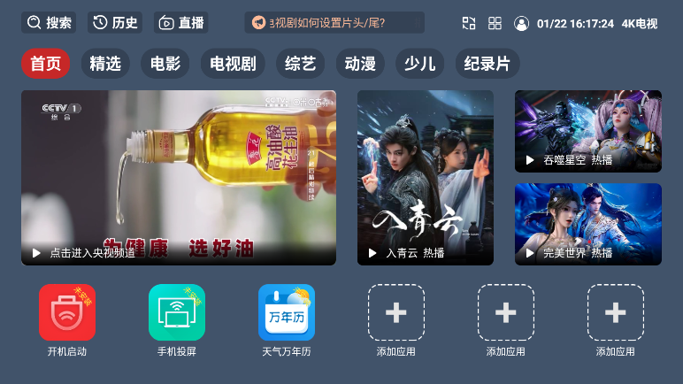 云4K电视TV官方版