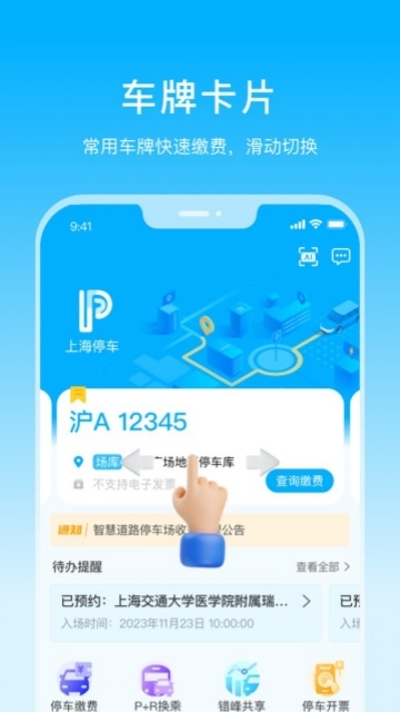 上海停车app停车缴费