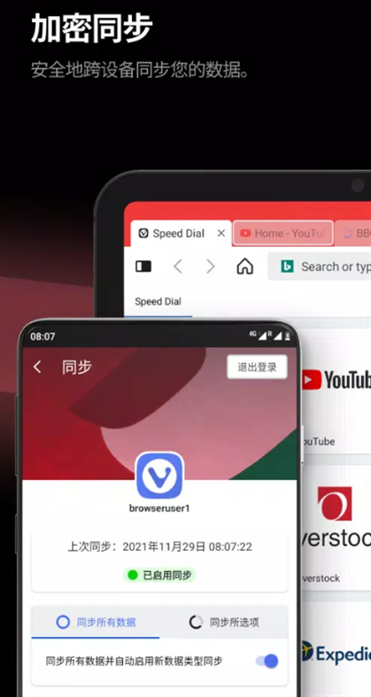 Vivaldi浏览器最新版下载