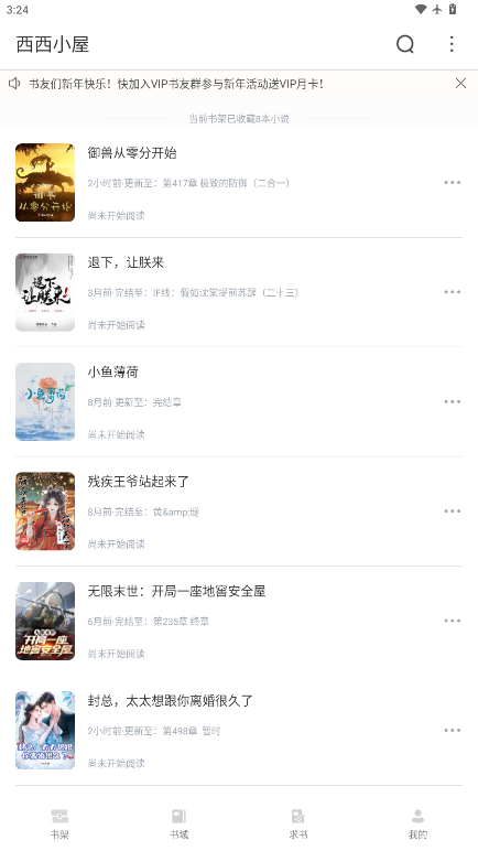 西西小屋小说软件下载