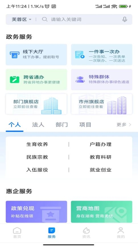 湘易办app官方下载