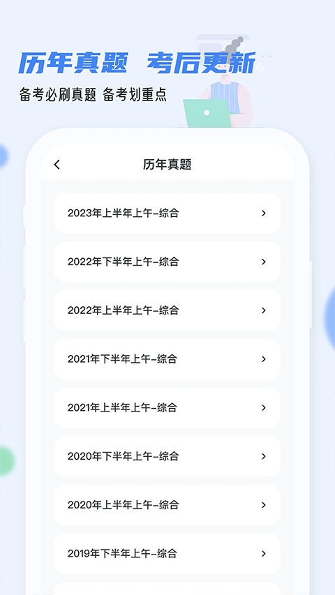 软考通app下载