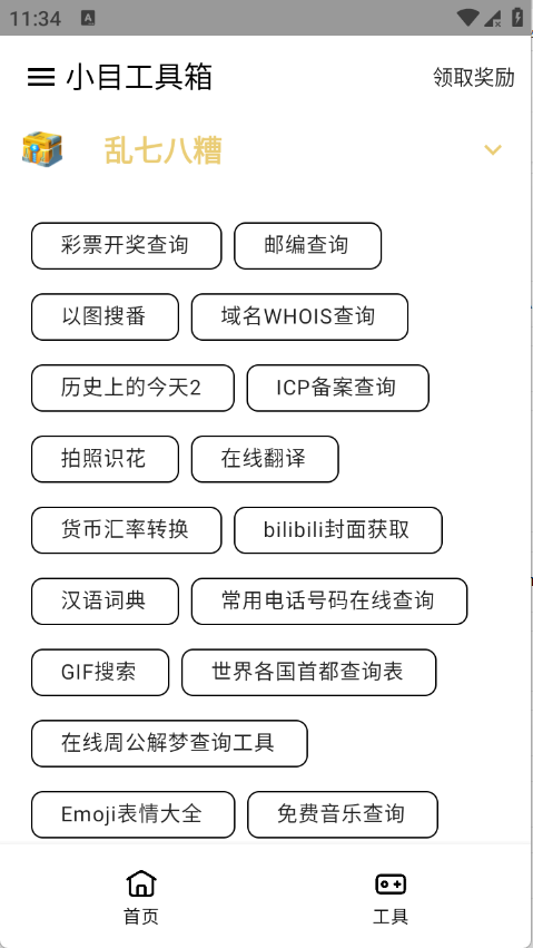 小目工具箱下载