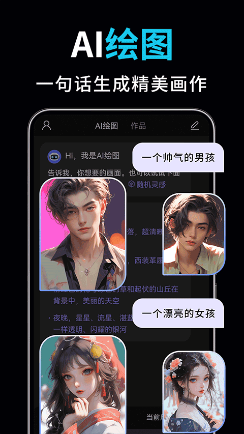 AI视频绘图写作精灵app下载安装