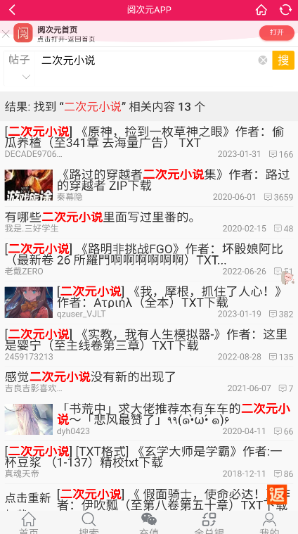 阅次元小说软件下载