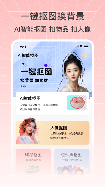 奇幻抠图画笔下载