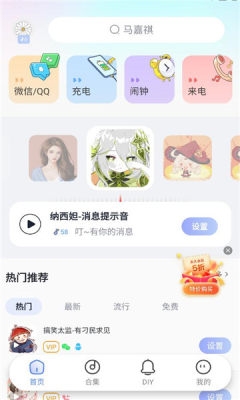 趣铃免费版app下载