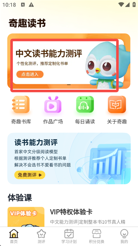 奇趣读书馆下载