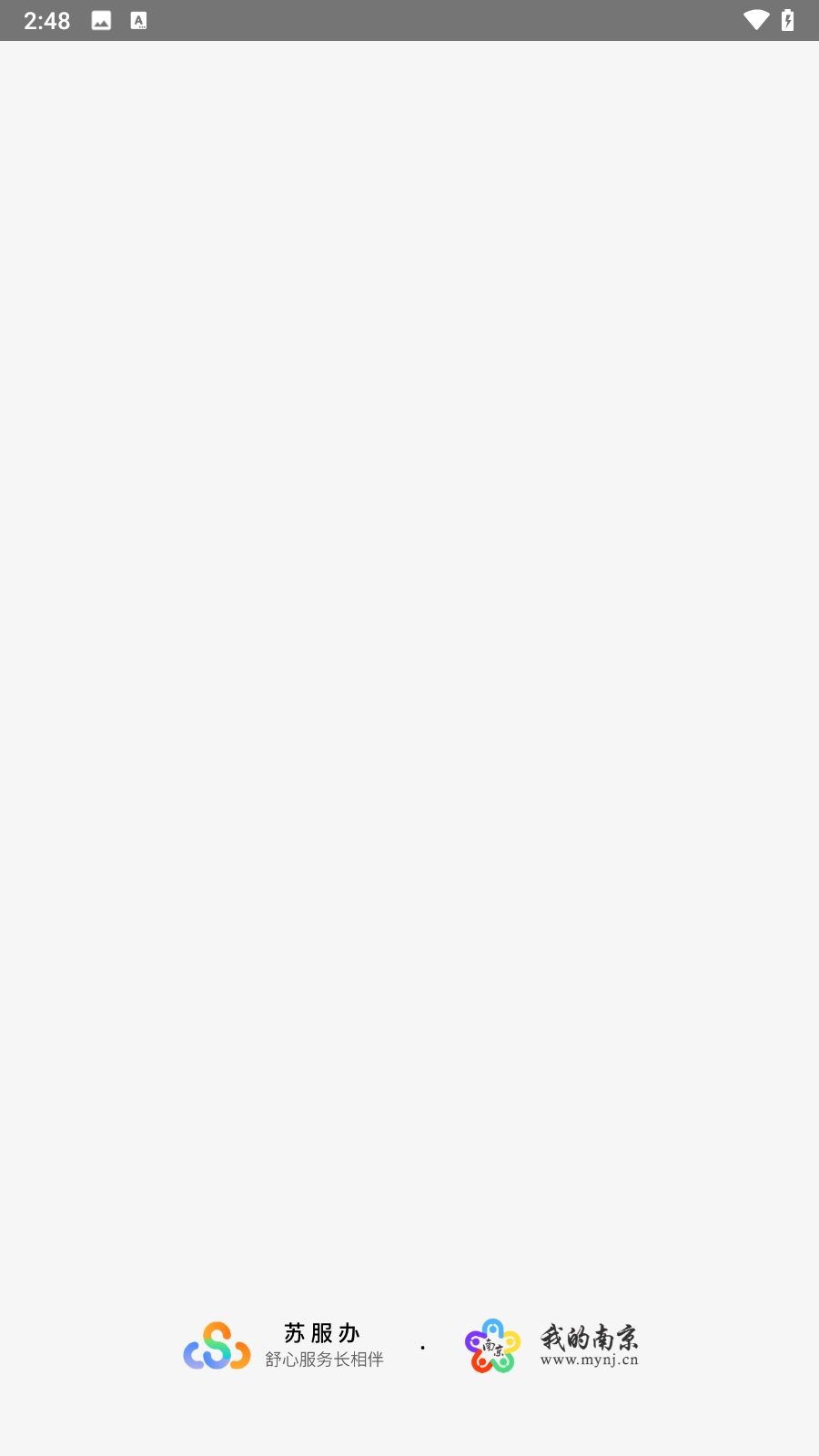 我的南京app下载最新版本