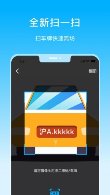 上海停车app停车缴费