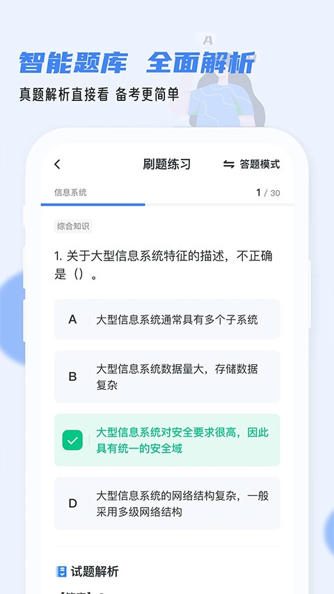 软考通app下载