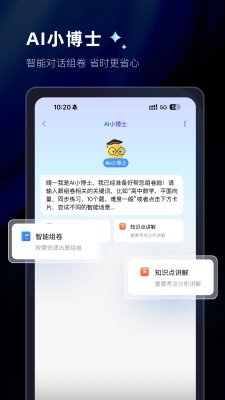 组卷网app