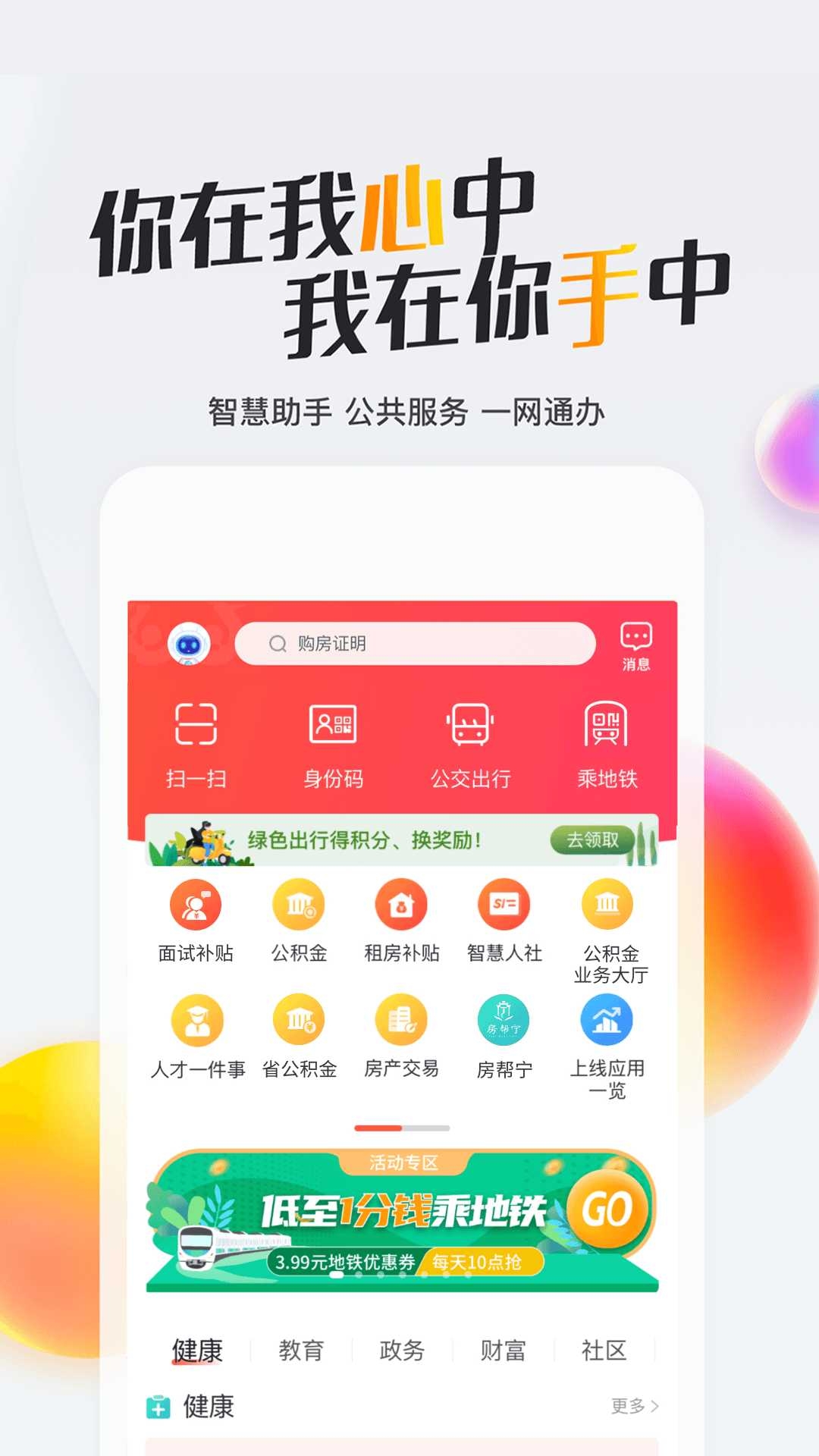 我的南京app下载最新版本