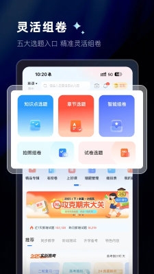 组卷网app
