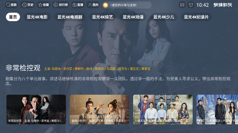 蝴蝶影院TV下载安装最新版