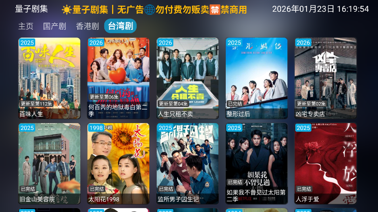 量子剧集TV下载