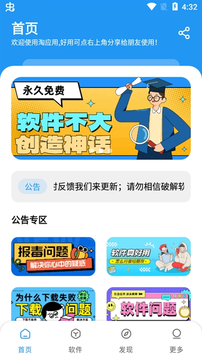 淘应用1.5官方版下载