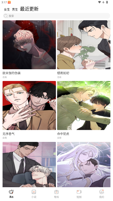 贝勒漫画下载官方版