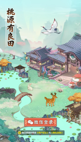 桃源有良田下载最新版