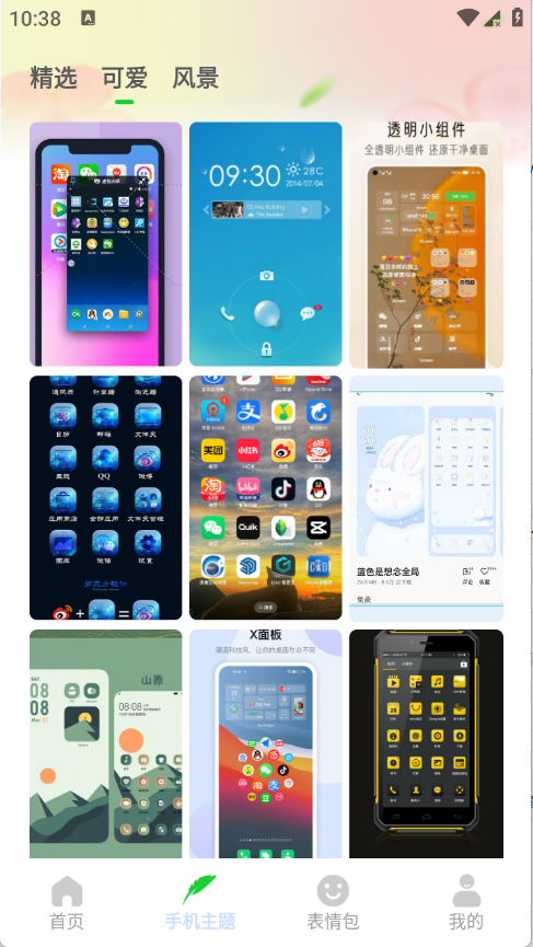 手机主题商店免费下载