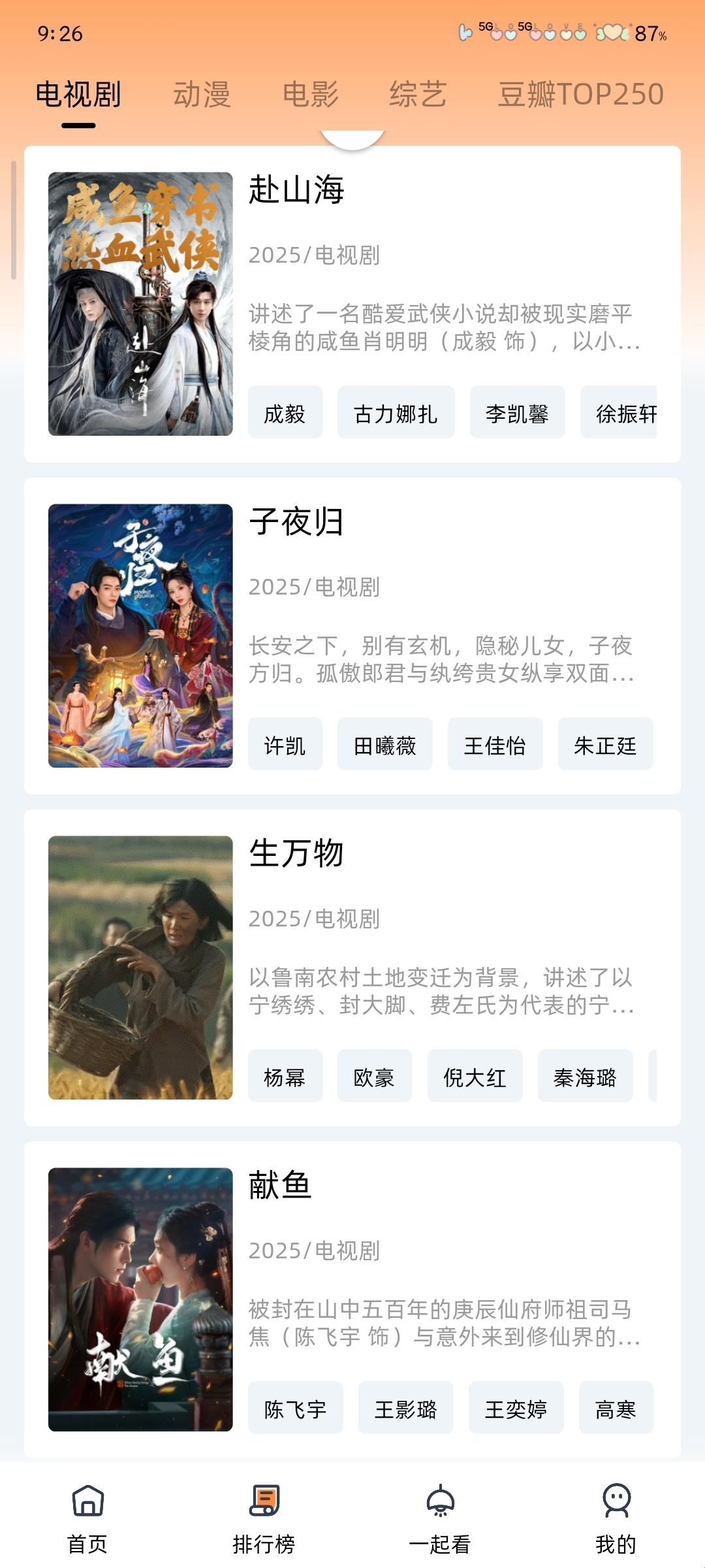 橙光视频播放器下载2026最新版