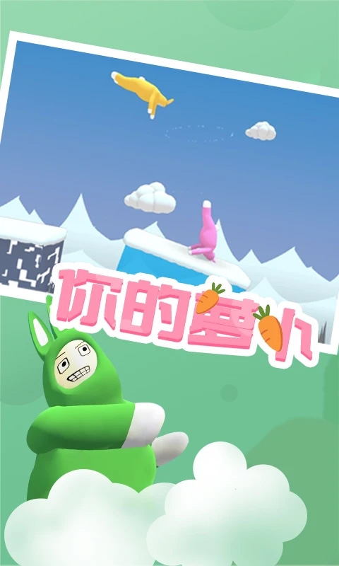 超级兔子人联机版下载最新版本