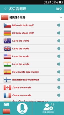 对话翻译软件app