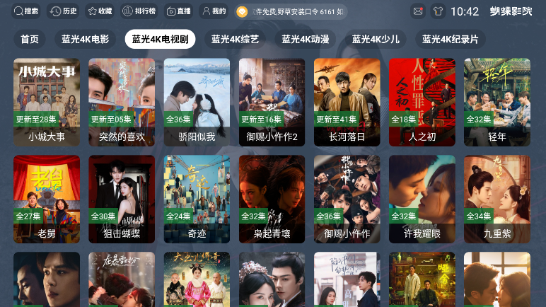 蝴蝶影院TV下载安装最新版