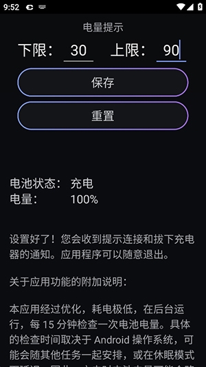 健康电池充电app