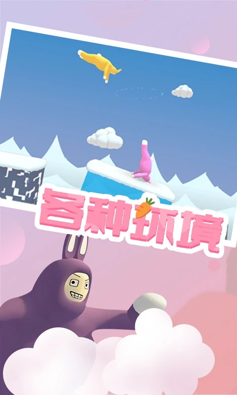 超级兔子人联机版下载最新版本