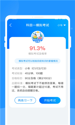 全民驾考帮手app下载安装最新版