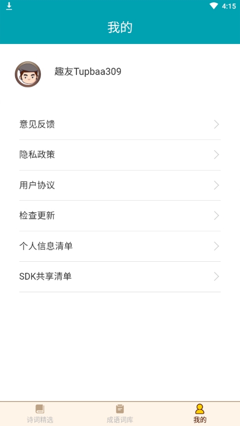 多多猜成语下载
