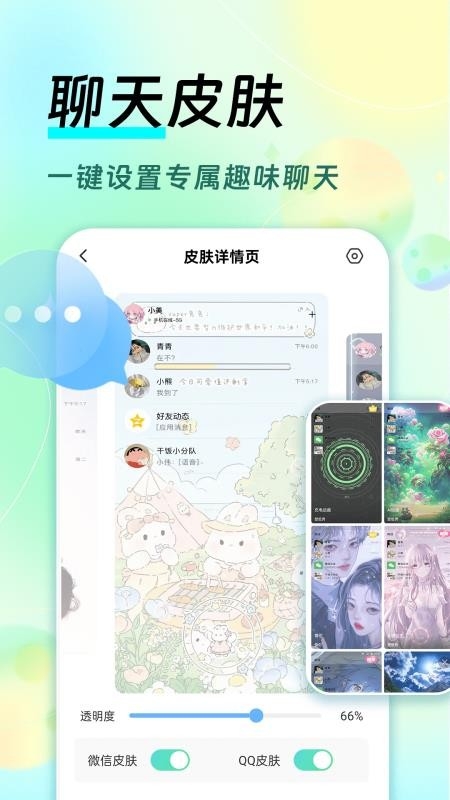 全局透明皮肤下载