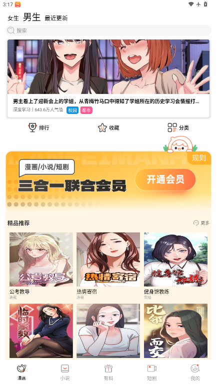 贝勒漫画下载官方版