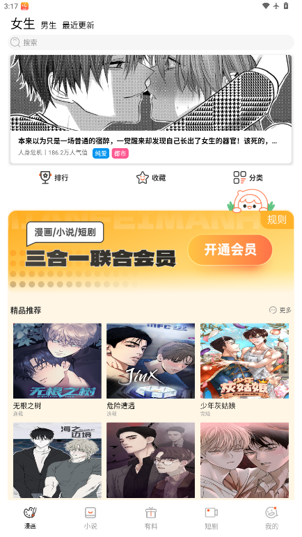 贝勒漫画下载官方版