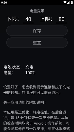 健康电池充电app