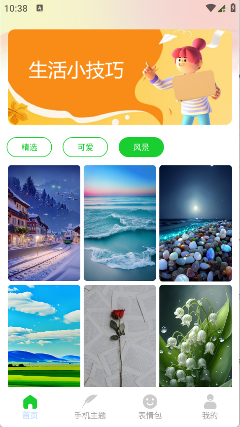 手机主题商店免费下载