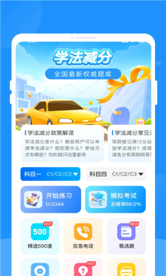 全民驾考帮手app下载安装最新版