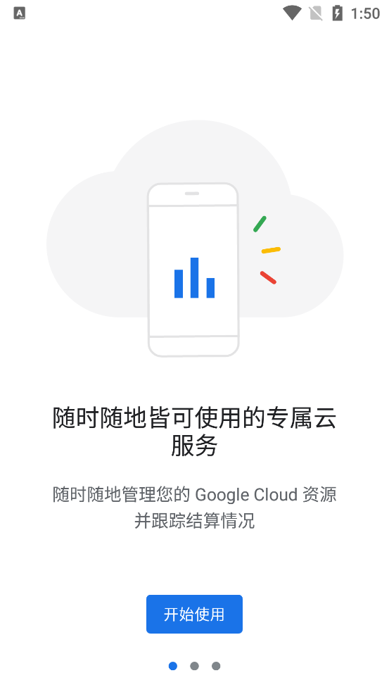 谷歌云端app下载安装