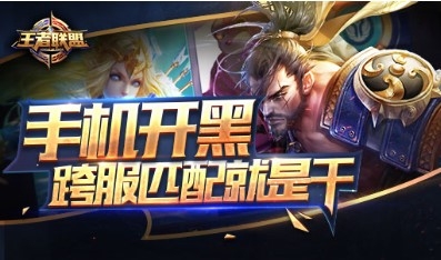 王者联盟下载安装最新版本