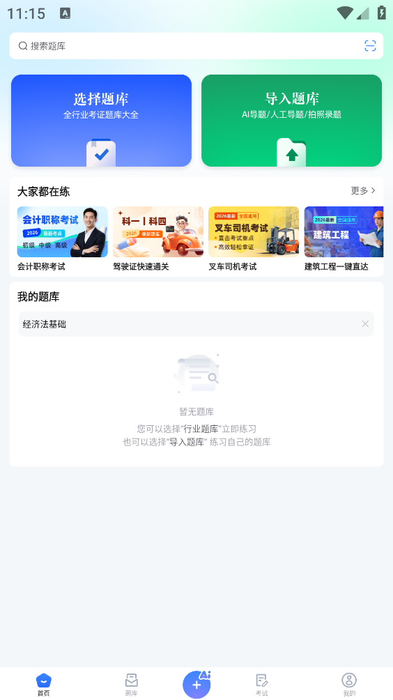 考试一点通下载