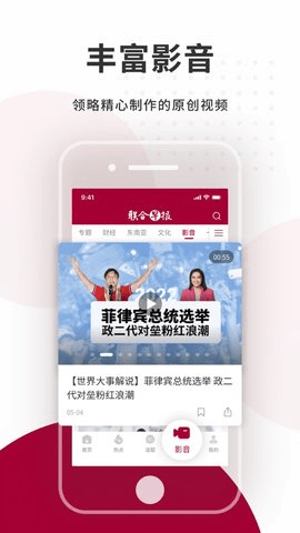 联合早报APP下载