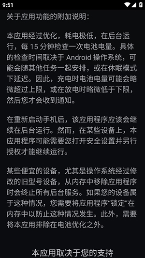 健康电池充电app