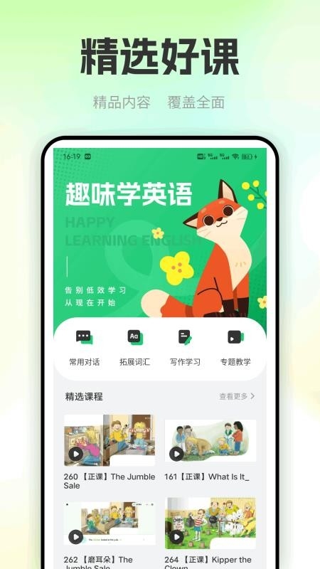 OTalk口语学习app下载